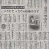 知事による再調査をするかどうかの検討にもう９か月もかかっている。７月２日赤旗新聞で記事が報道された。