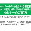 【拡散希望】熊本セミナー(10/27土)のご案内