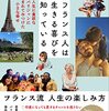 フランス人に生まれたかったかもしれない