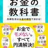 夫婦１年目のお金の教科書／坂下仁