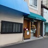 京都老舗のパン屋「フリアンディーズ」のハンバーガー　🍔