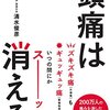 頭痛外来の清水俊彦先生についての質問にお答え