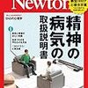 Newton 10月号