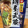 ダイショー麺屋武蔵鍋つゆ だし醤油がまずい　口コミも紹介します