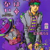 岸辺露伴は動かない 3巻 特典まとめ【購入＆予約】
