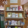 菊陽町図書館スタッフおすすめ本2024
