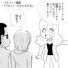 【THEALFEE】『KFCケンタッキーで話題のアルフィー！！今年の天地創造ツアー高見沢さんの新作ギターはこれで決まりだ！』アルフィー漫画イラストマンガ