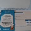 大光(3160）から１１月権利のQUOカードが届きました🙂