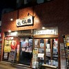 美味くって旨くって馬食って...ひだりうま でん助 南口店@立川