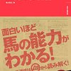 初心者向け　競馬予想　血統編　Vol.2