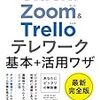 テレワークや在宅勤務に役立つツールの使い方解説本