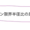 【高校化学】イオン限界半径比の求め方を徹底解説！【塩化ナトリウム型や塩化セシウム型】