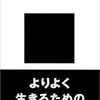 『哲学のすすめ (講談社現代新書)』書評・目次・感想・評価