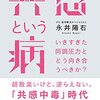 理性の錨（いかり）で共感にあらがえ～永井陽右『共感という病』