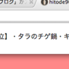 はてなまかないGoogle Chrome拡張のご紹介