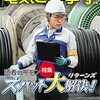 論説「菅政権正念場の経済学」in『電気と工事』連載10周年！120回