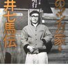 酒井七馬から見た日本の戦後マンガ