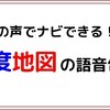 【百度地図】オリジナル语音包の作り方