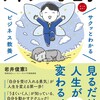 「サクッとわかるビジネス教養　アドラー心理学」（岩井俊憲 監修）