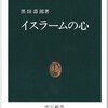 イスラームの心（原理の説明部分）