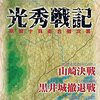 【ウォーゲーム】感想：ウォーゲーム本「タクテクス　光秀戦記　明智十兵衛合戦次第」(2022年3月)：あのタクテクスが30年ぶりに復活、したものの……