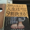 第4回20代の生き方で人生は9割決まる！by 金川顕教