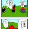 ４コマ漫画『黒すずめ』No.016「フロミン」