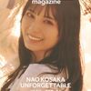 【書籍】『TRIANGLE magazine 02』2024年1月23日発売！