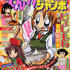 まんがタイムジャンボ2011年1月号　雑感あれこれ