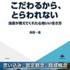 既成概念から解き放たれ自分らしさを見つけるための一冊