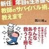 Q:新任1年目を生き抜くには？→A:職員室で自分の居場所を作る