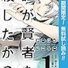 少年ジャンプ＋発の近未来ミステリー『誰が賢者を殺したか？』の着地が残念