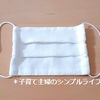 「消費を減らす暮らし」すぐに出来ることから始めてみる