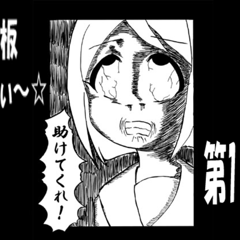 【同人誌レビュー】どぶ板はにぃ～☆ 第11集【うさうさろこもーしょん】