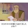 何気に深いアルムおんじの「ボケて」