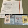 本ブログ初登場！京阪ホールディングスから株主優待が届きました！