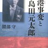 ☱１３〕─２─尼港事件殉難者百回忌追悼法要と関東大震災朝鮮人犠牲者供養祭。〜No.27　⑤　