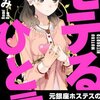 求めよ！さらば与えられん！「モテるひと言　女性に好かれる38のコツ」壇れみ