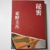 【本紹介】秘密