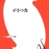 普通で不幸なバカを量産する。バラエティ番組の問題点