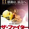  挫折を乗り越えろ！家族と戦うボクシング映画/ザ・ファイター   