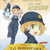 千葉都市モノレール　　「葭川となみデビュー１周年記念切符」