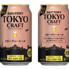 ビール68 TOKYO CRAFT フルーティ－エール