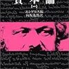 資本論 1