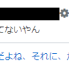 「アンチはスルーすればいい」という意見を書くと「スルーできてないw」と言われるお約束のパターン【アンチ対策ネタ】