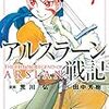 「アルスラーン戦記」7巻(Kindle版)