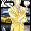 こち亀連載38周年巻頭カラー!!最強マンガ出張読切パック掲載!!の10月6日発売!!ジャンプ45号予想記事まとめ（2014年）。