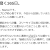 2月1日　晴れ　「自分を磨く365日。開始」