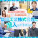 【PR】日本の銭湯文化を支える立役者が石川県に！？お風呂設備の専門メーカー「協和工業株式会社」で働く人に密着取材♡【社員募集中】