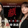 08月12日、陣内孝則(2024)